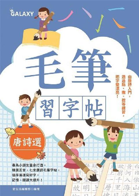 毛筆習字帖:唐詩選(電子書)