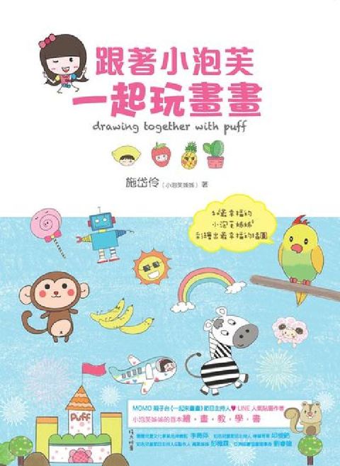 HyRead 跟著小泡芙, 一起玩畫畫(電子書)