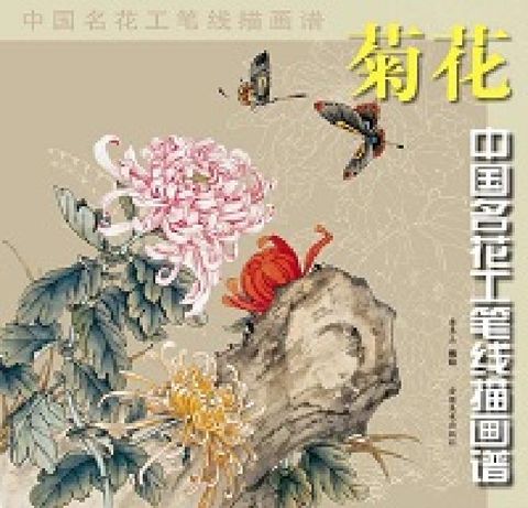 HyRead 中國名花工筆線描畫譜, 菊花(電子書)