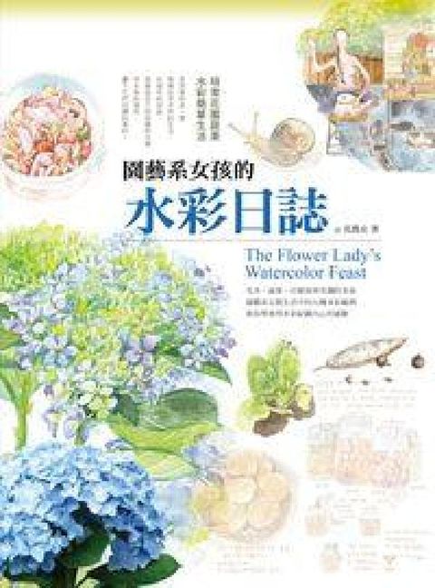園藝系女孩的水彩日誌(電子書)