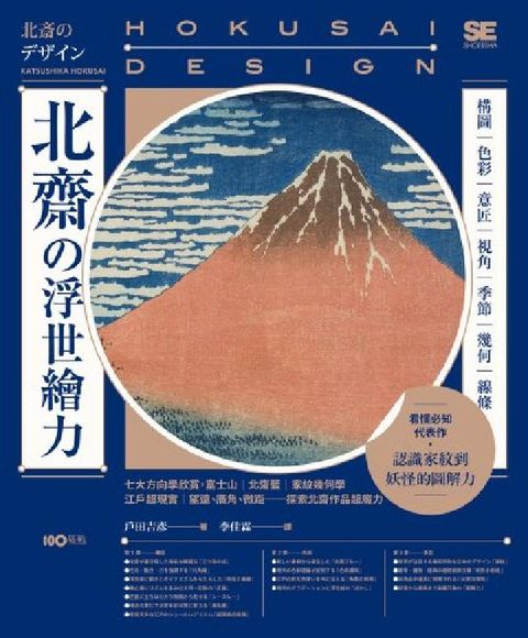 北齋攴浮世繪力:構圖、色彩、意匠、視角、季節、幾何、線(電子書)