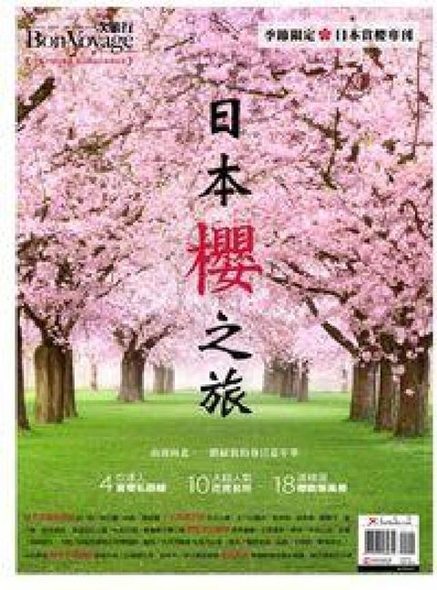 Bon Voyage一次旅行 [特刊]:(HyRead 電子書)