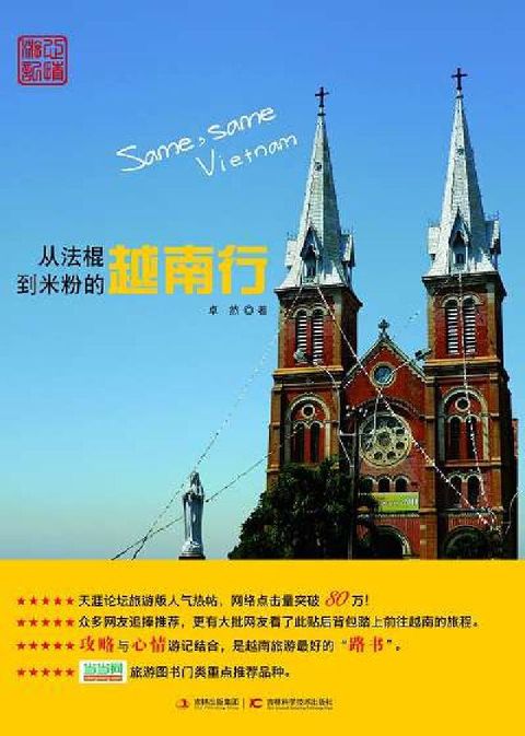HyRead 從法棍到米粉的越南行(電子書)