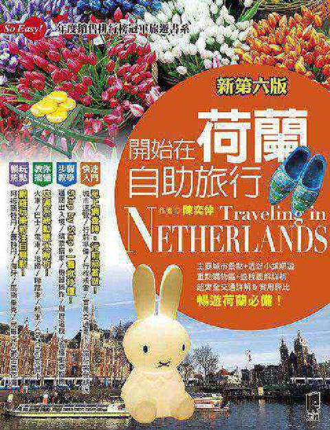 HyRead 開始在荷蘭自助旅行(電子書)