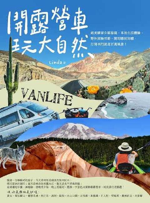 開露營車玩大自然(電子書)
