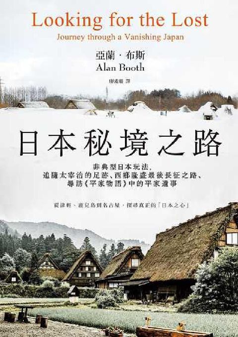 日本秘境之路(電子書)