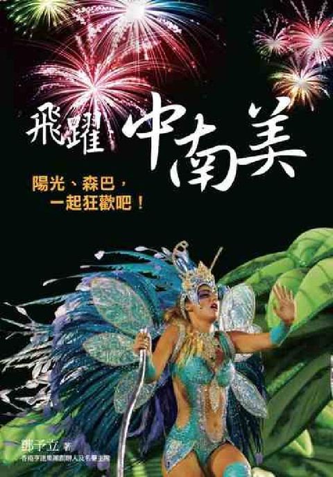 HyRead 飛躍.中南美(電子書)