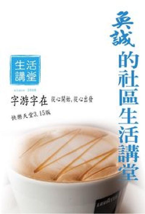 HyRead 奐誠的社區生活講堂(電子書)
