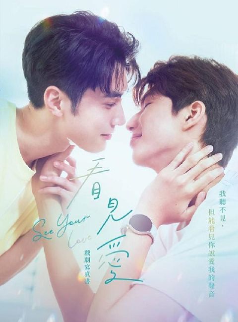 看見愛 戲劇寫真書(電子書)