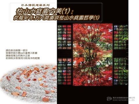 HyRead 枯山水庭園之美 [有聲書]. 1, 從龍安寺.方丈庭園(電子書)