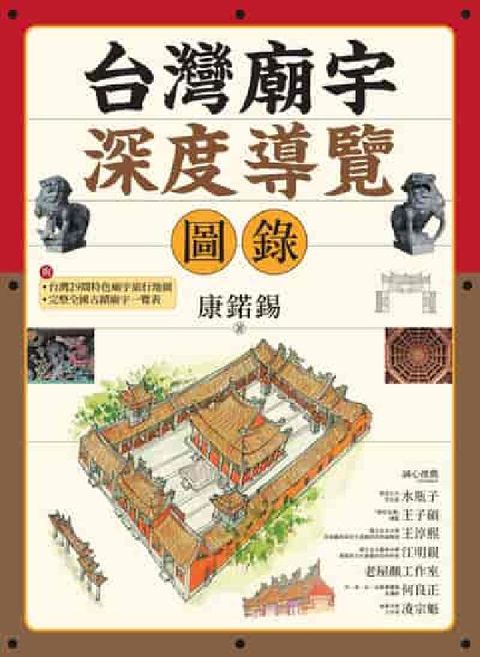 台灣廟宇深度導覽圖錄(電子書)