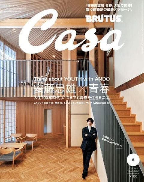 Casa BRUTUS(ぜーて ょォーばな) 2025(電子書)