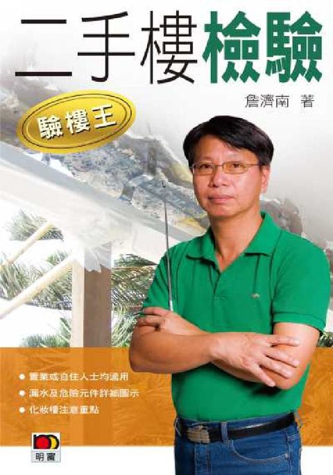 HyRead 二手樓檢驗(電子書)