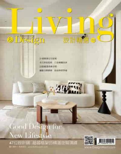 LIVING&DESIGN 住宅美學 設計精選no.3(電子書)