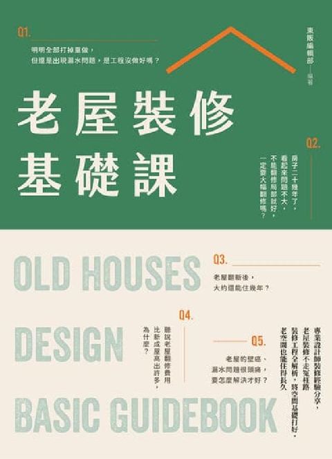 老屋裝修基礎課(電子書)