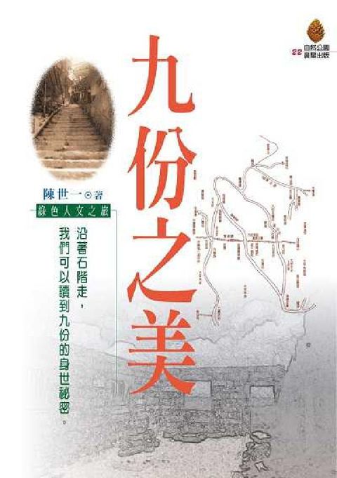 九份之美(電子書)