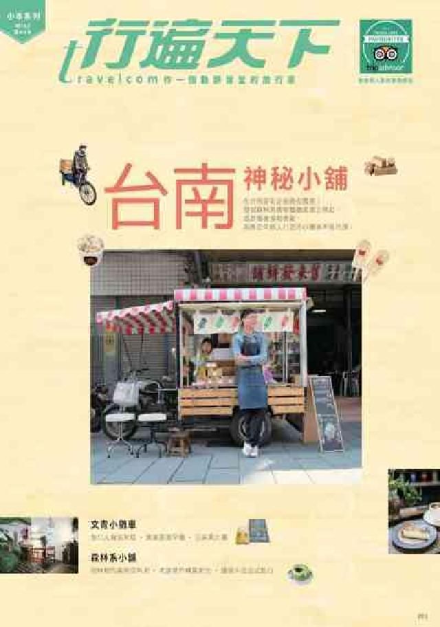 HyRead 台南神秘小舖(電子書)