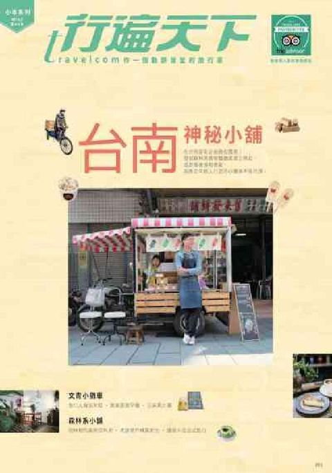 HyRead 台南神秘小舖(電子書)
