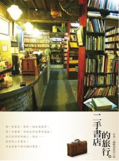 HyRead 二手書店的旅行(電子書)
