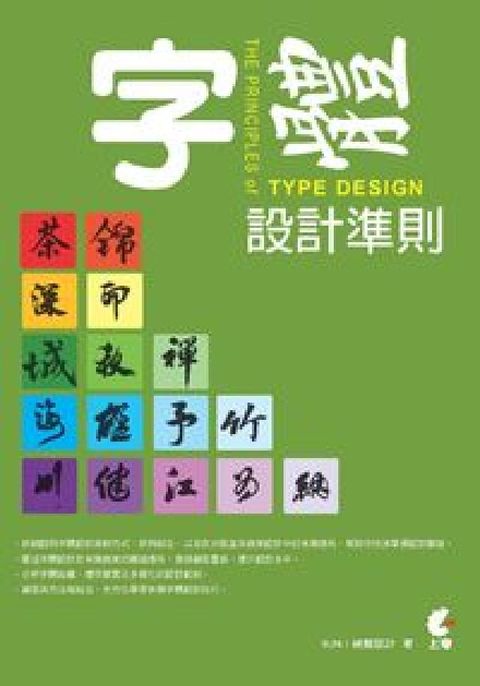 HyRead 字體設計準則(HyRead 電子書)