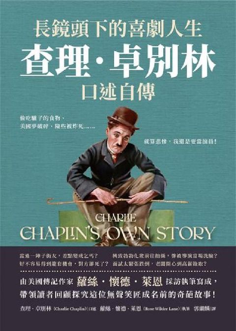 長鏡頭下的喜劇人生, 查理.卓別林口述自傳:偷吃驢子的(電子書)