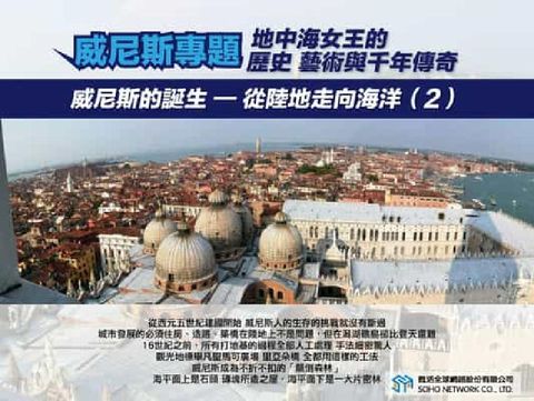 【地中海女王的歷史、藝術與千年傳奇!】威尼斯的誕生: (電子書)