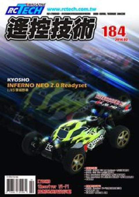 遙控技術 [第184期]:KYOSHO (HyRead 電子書)