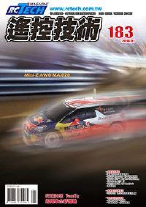 遙控技術 [第183期]:KYOSHO (HyRead 電子書)