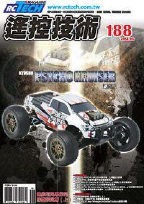 遙控技術 [第188期]:KYOSHO (HyRead 電子書)