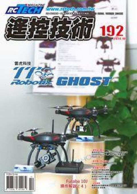 遙控技術 [第192期]:雷虎科技TTR(HyRead 電子書)