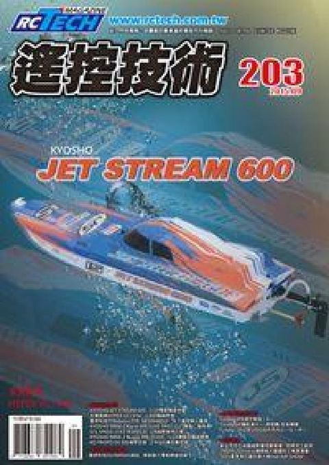 遙控技術 [第203期]:KYOSHO JET STR(電子書)