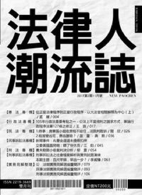 HyRead 法律人潮流誌 [第2期](電子書)