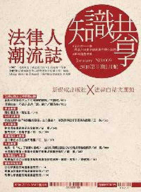 HyRead 法律人潮流誌 [第9期](電子書)