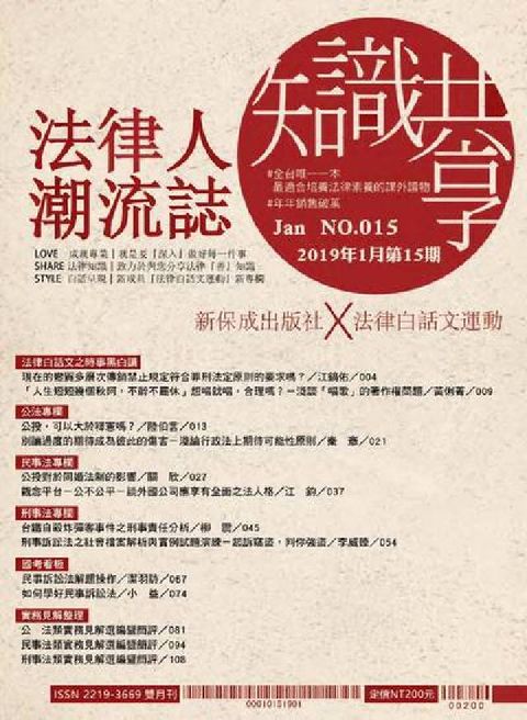 HyRead 法律人潮流誌 [第15期](電子書)