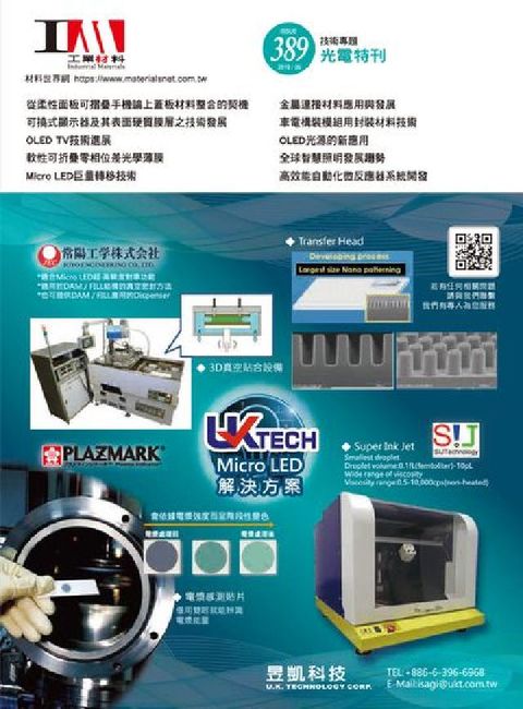 工業材料 [第389期]:光電特刊(電子書)