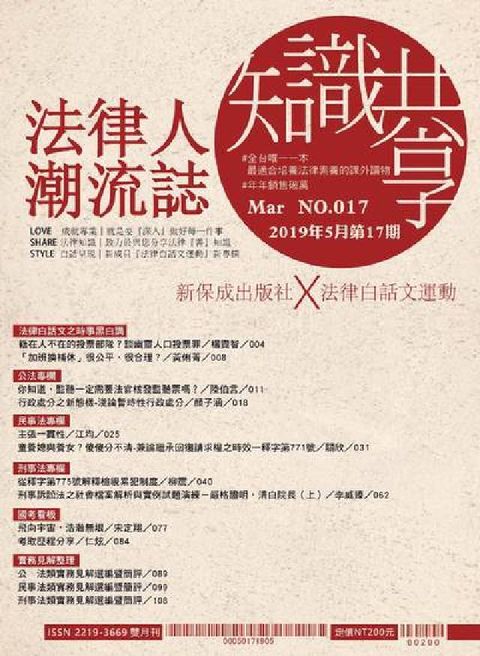 HyRead 法律人潮流誌 [第17期](電子書)