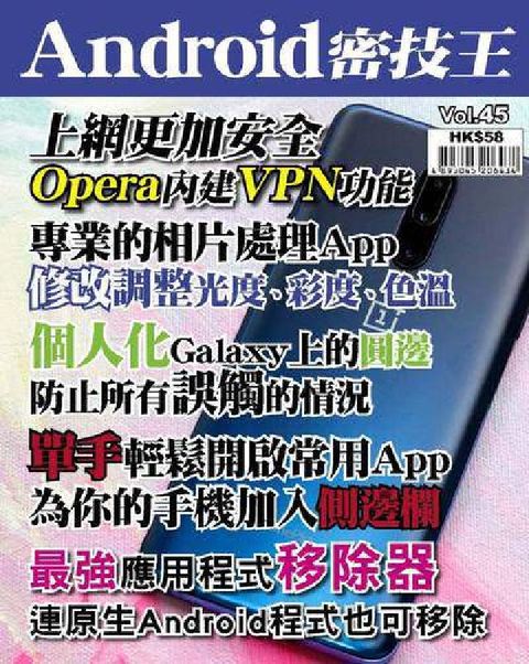 HyRead Android 密技王 [第45期]:上網更加安全 O(電子書)