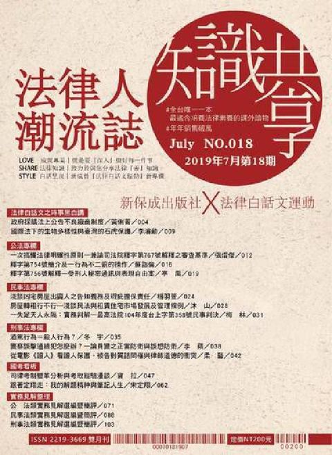 HyRead 法律人潮流誌 [第18期](電子書)