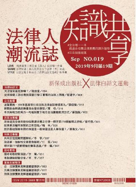 HyRead 法律人潮流誌 [第19期](電子書)
