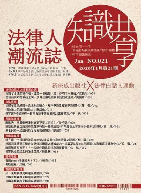 HyRead 法律人潮流誌 [第21期](電子書)