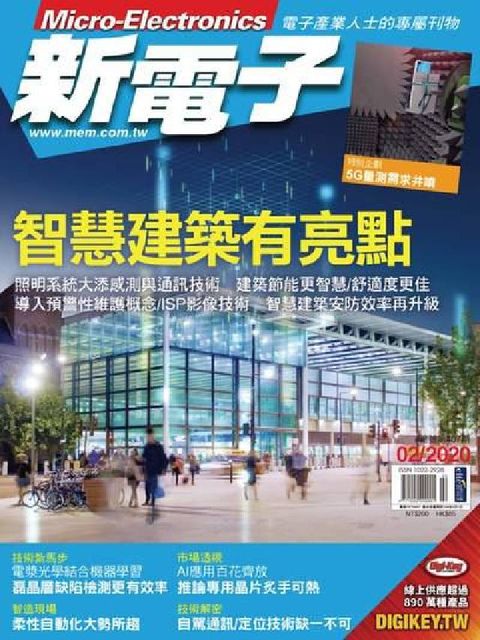 HyRead 新電子 [第407期]:智慧建築有亮點(電子書)