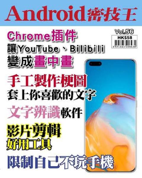HyRead Android 密技王 [第56期]:Chrome插件(電子書)