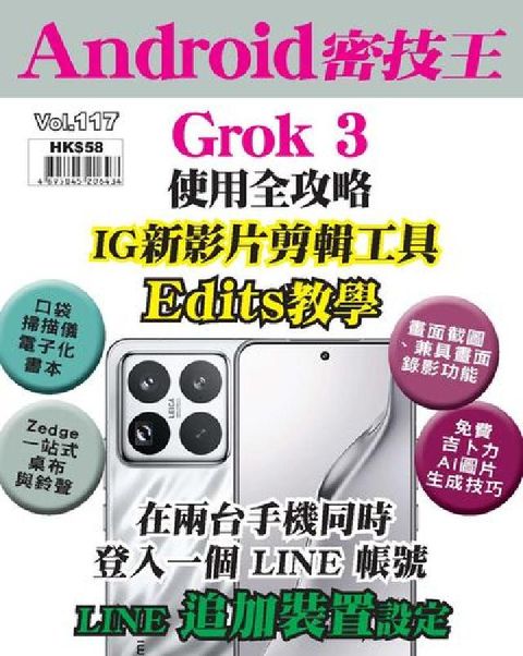 Android 密技王 [第117期]:Grok 3 (電子書)