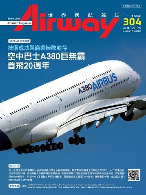 Airway世界民航雜誌 [第304期]:技術成功與商(電子書)