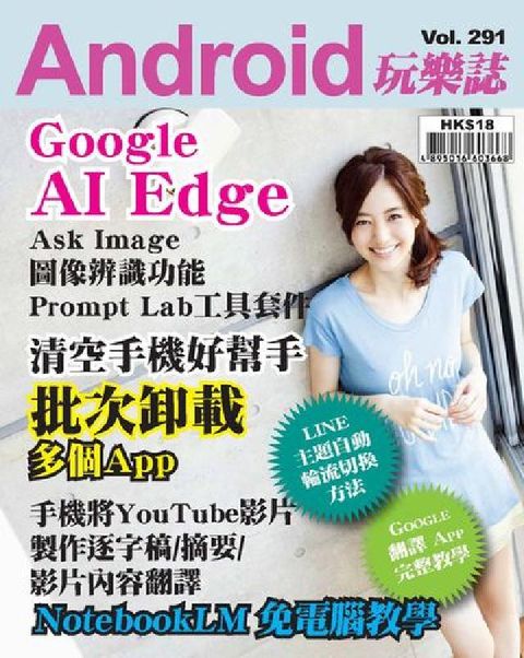 Android 玩樂誌 [第291期]:Google (電子書)