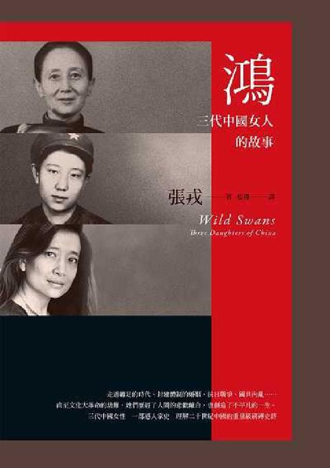 HyRead 鴻:三代中國女人的故事(電子書)