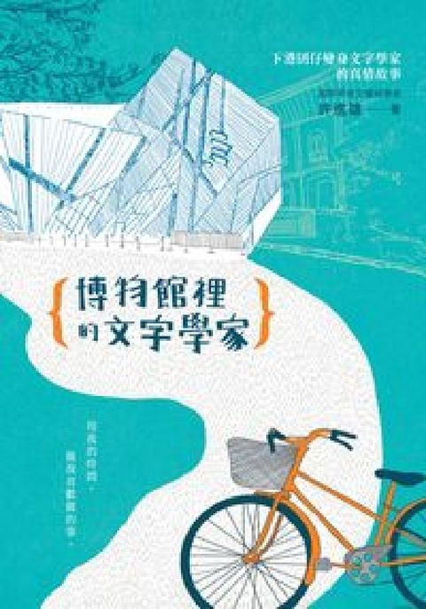 HyRead 博物館裡的文字學家(電子書)