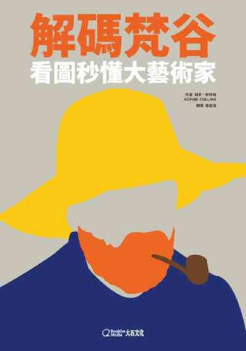 解碼梵谷(電子書)