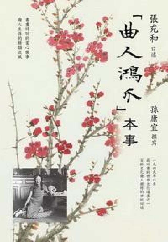 HyRead 「曲人鴻爪」本事(電子書)