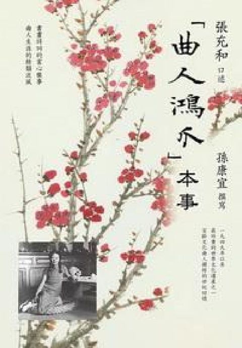 HyRead 「曲人鴻爪」本事(電子書)